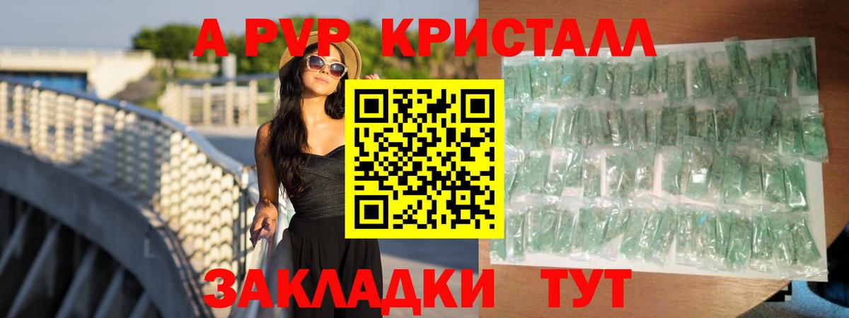 A PVP мука  Alpha PVP Crystall  Вход с VPN  А ПВП  Alpha-PVP СК  Комсомольск-на-Амуре 