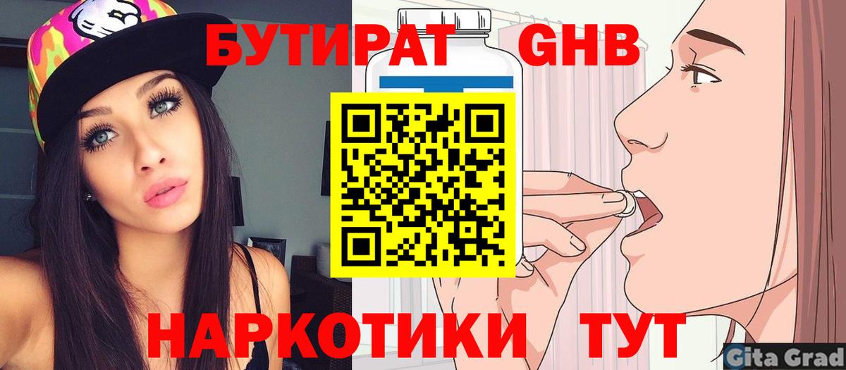 БУТИРАТ BDO 33%  Вход с VPN  Комсомольск-на-Амуре 