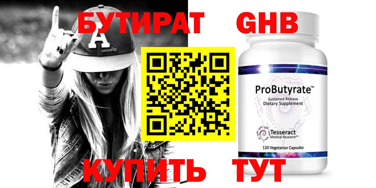 БУТИРАТ жидкий экстази Комсомольск-на-Амуре