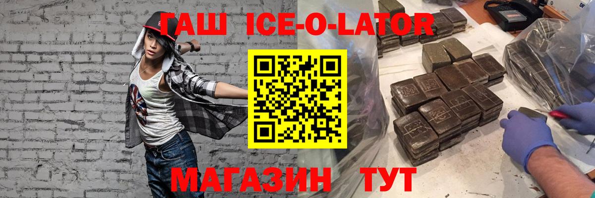 ГАШИШ хэш Комсомольск-на-Амуре
