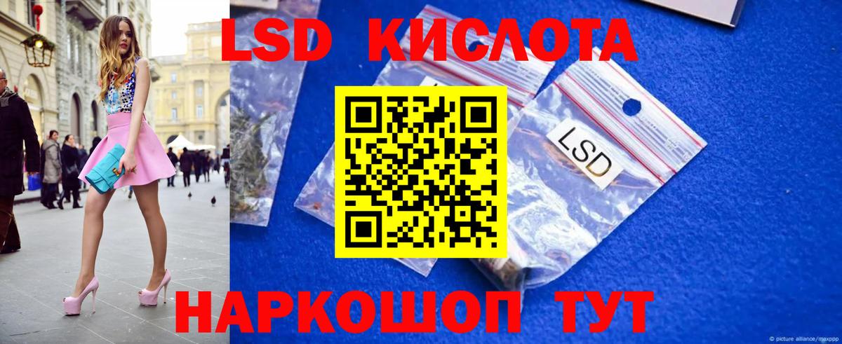 LSD-25 экстази кислота Комсомольск-на-Амуре
