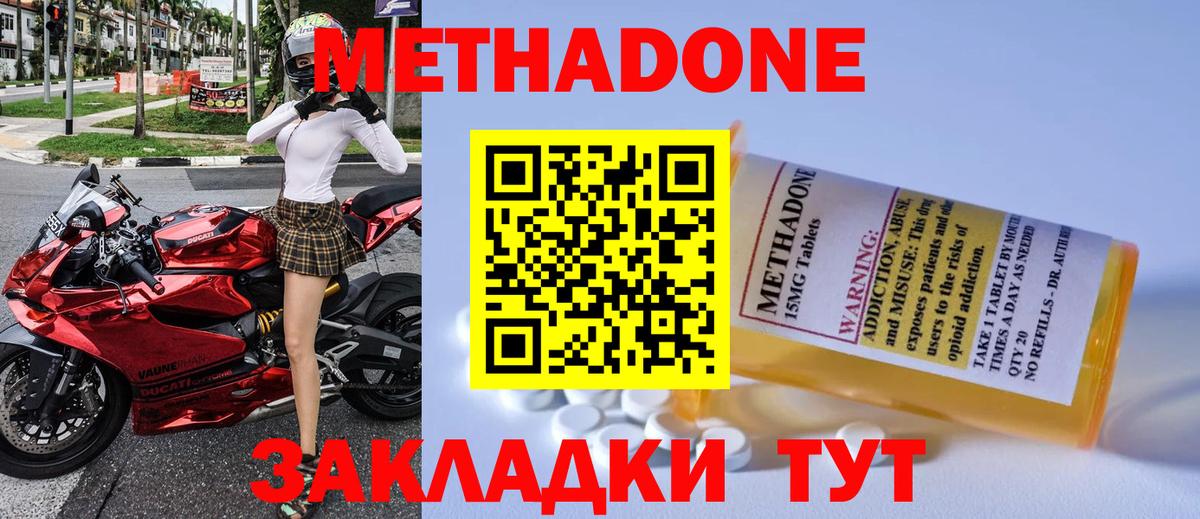 МЕТАДОН кристалл  Вход с VPN  Метадон кристалл  Комсомольск-на-Амуре 