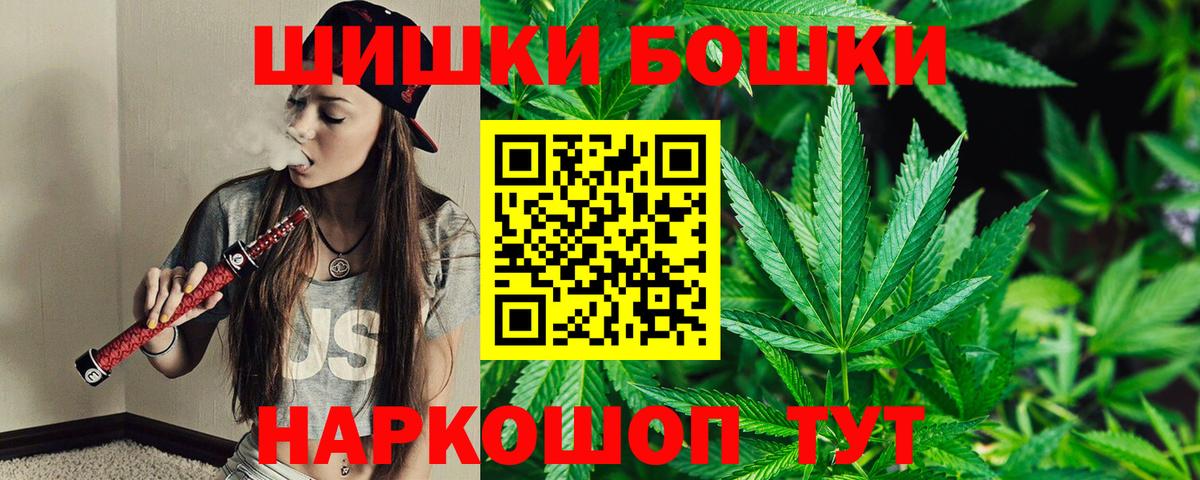Бошки Шишки VHQ Комсомольск-на-Амуре